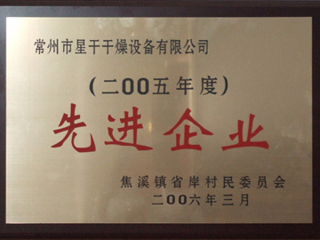 先進(jìn)企業(yè)